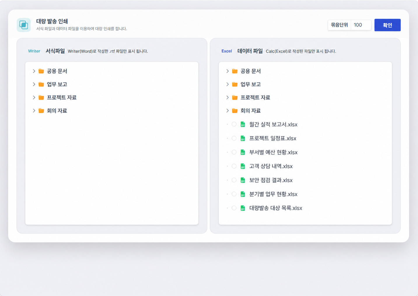 예시 데이터가 적용된 HOffice 실제 대량발송인쇄 화면