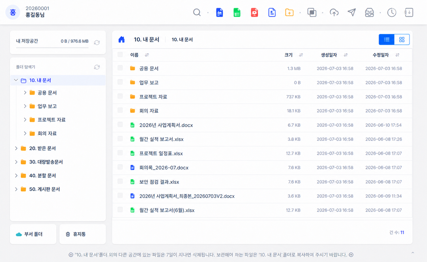 예시 데이터가 적용된 HOffice 실제 문서함 화면