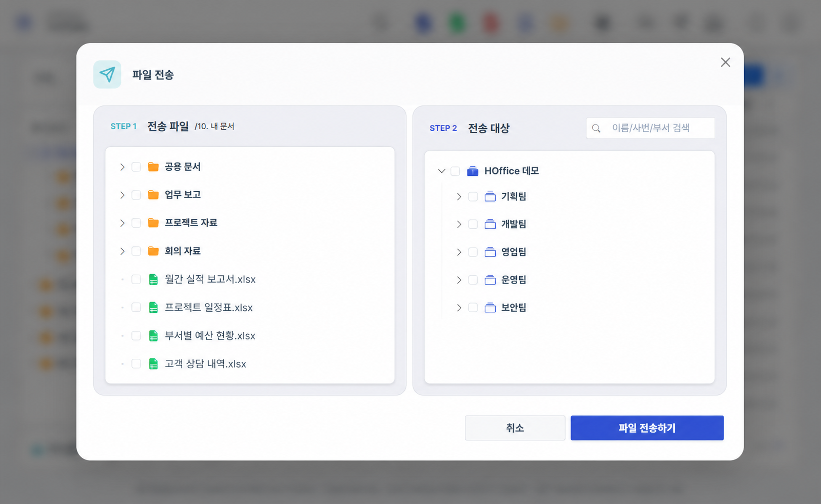 예시 데이터가 적용된 HOffice 파일 전송 화면
